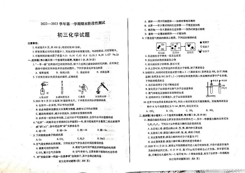 山东省烟台市2022-2023学年八年级上学期期末化学试卷01