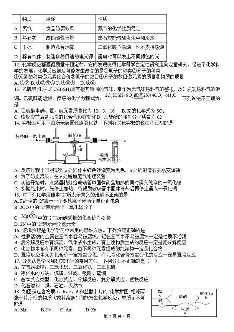山东省青岛市第三十九中学2022-2023学年九年级上学期期末化学试题第2页