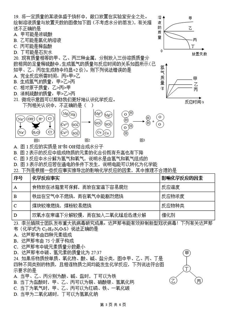 山东省青岛市第三十九中学2022-2023学年九年级上学期期末化学试题第3页