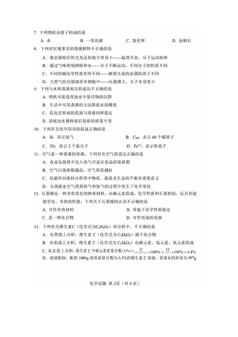 山东省青岛市市南区2022-2023学年九年级上学期期末化学试题第2页