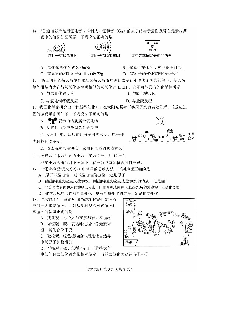 山东省青岛市市南区2022-2023学年九年级上学期期末化学试题第3页