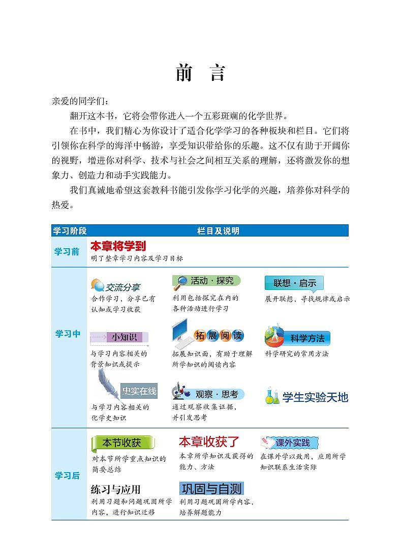 电子课本高清【最新版】初中新教材化学北京版九年级上册03