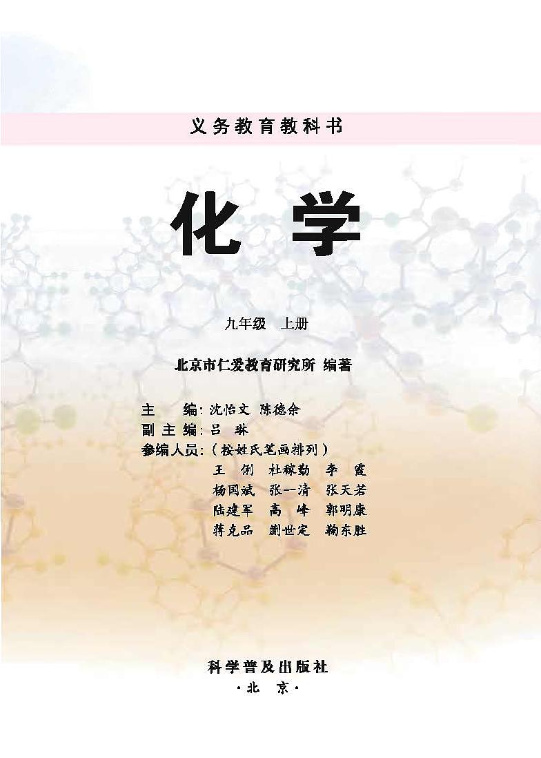 【最新版】初中新教材化学科普版九年级上册高清电子课本第2页