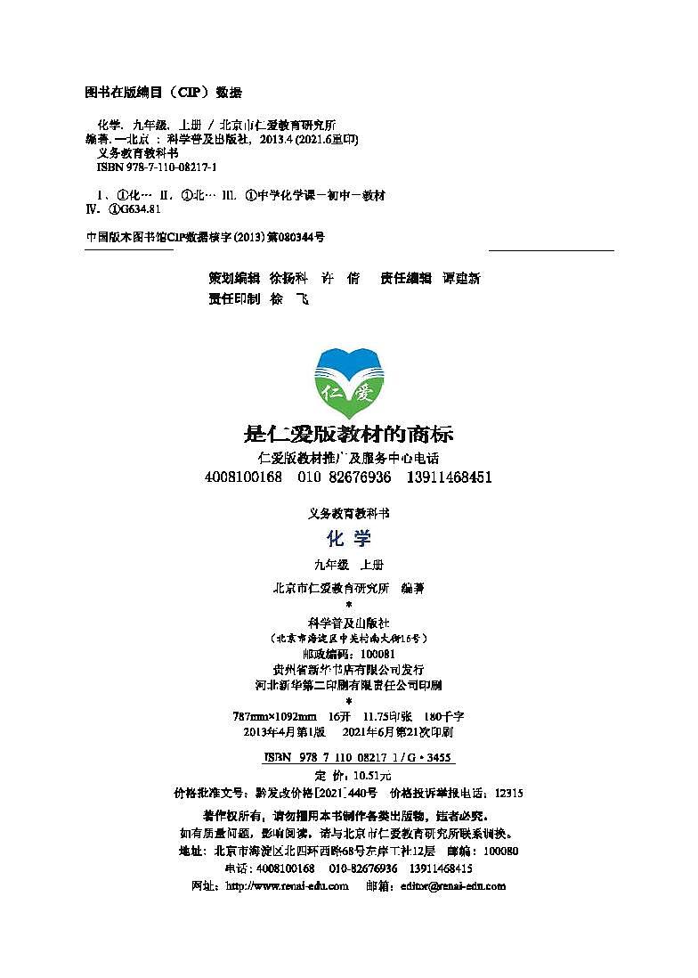 【最新版】初中新教材化学科普版九年级上册高清电子课本第3页