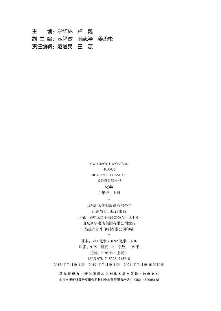 【最新版】初中新教材化学鲁教版九年级上册高清电子课本03