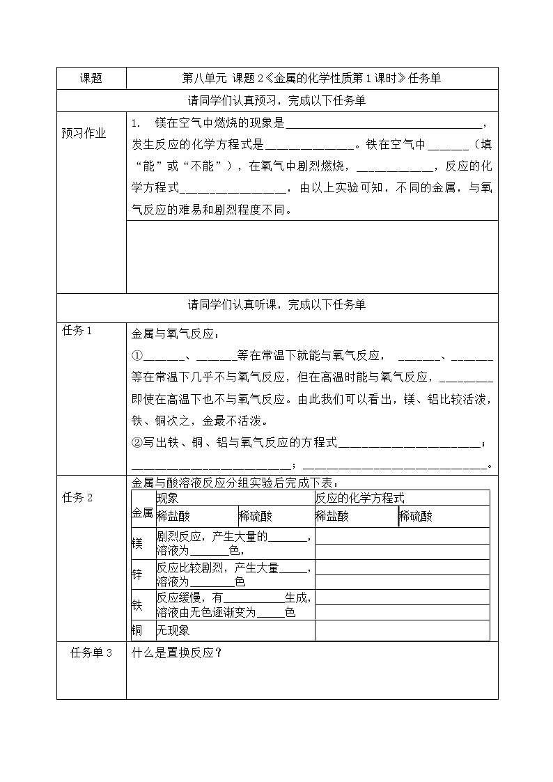 课题2《金属的化学性质第1课时》课件PPT+视频素材+任务单01