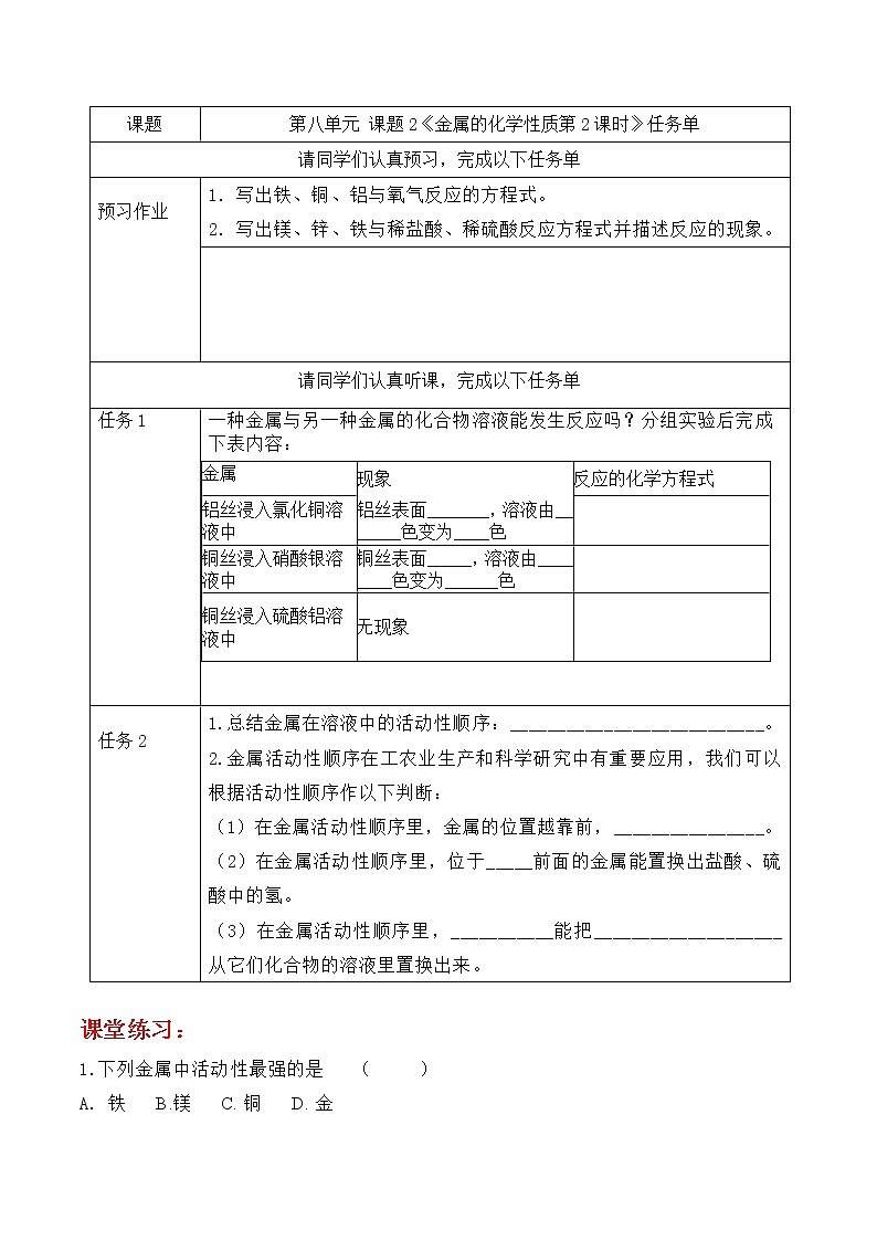 课题2《金属的化学性质第2课时》课件PPT+视频素材+任务单01