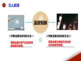 课题2《金属的化学性质第2课时》课件PPT+视频素材+任务单