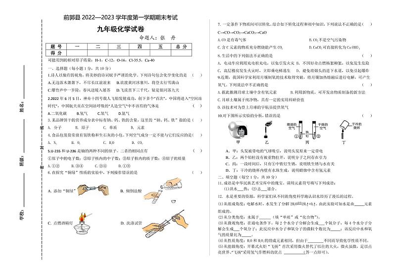 吉林省松原市前郭县2022-2023学年九年级上学期期末化学试题01