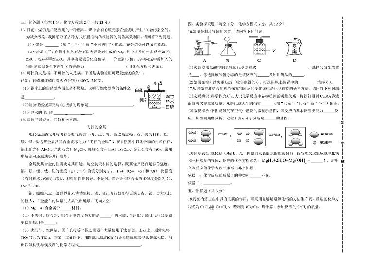 吉林省松原市前郭县2022-2023学年九年级上学期期末化学试题02