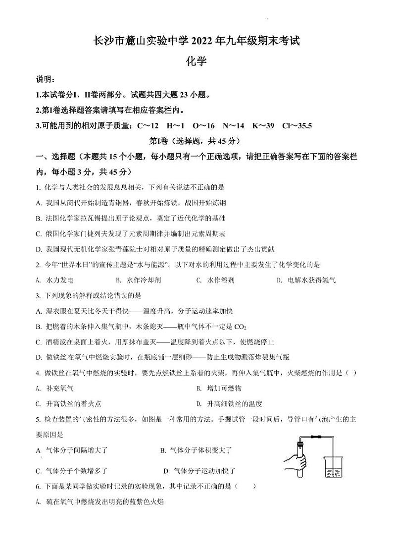 麓山实验中学2021-2022学年九年级上学期期末化学试题（有答案）第1页