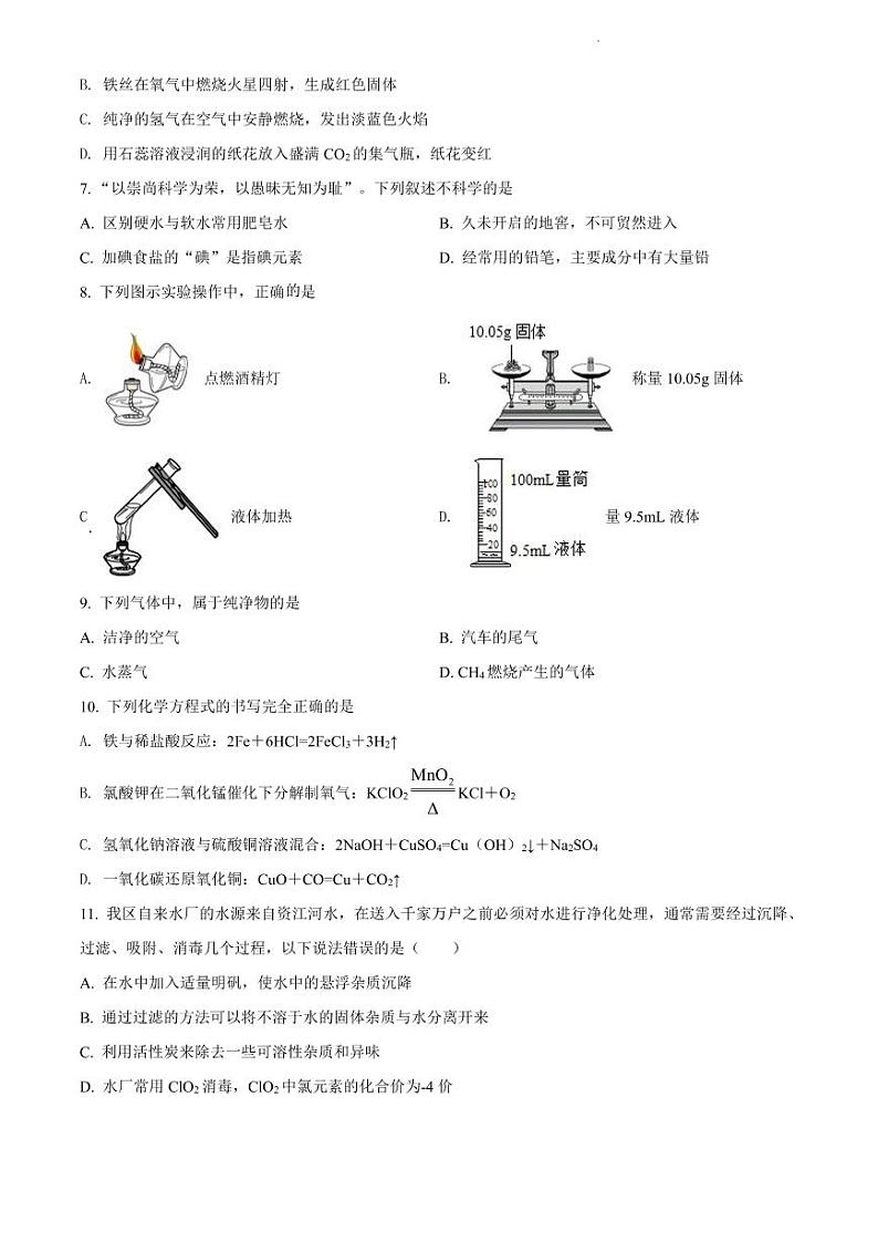 麓山实验中学2021-2022学年九年级上学期期末化学试题（有答案）第2页