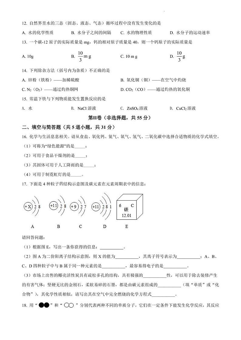 麓山实验中学2021-2022学年九年级上学期期末化学试题（有答案）第3页