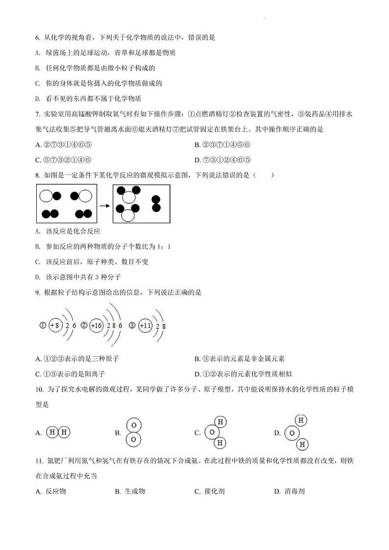青竹湖湘一外国语学校2021-2022学年九年级上学期期末化学试题（有答案）第2页