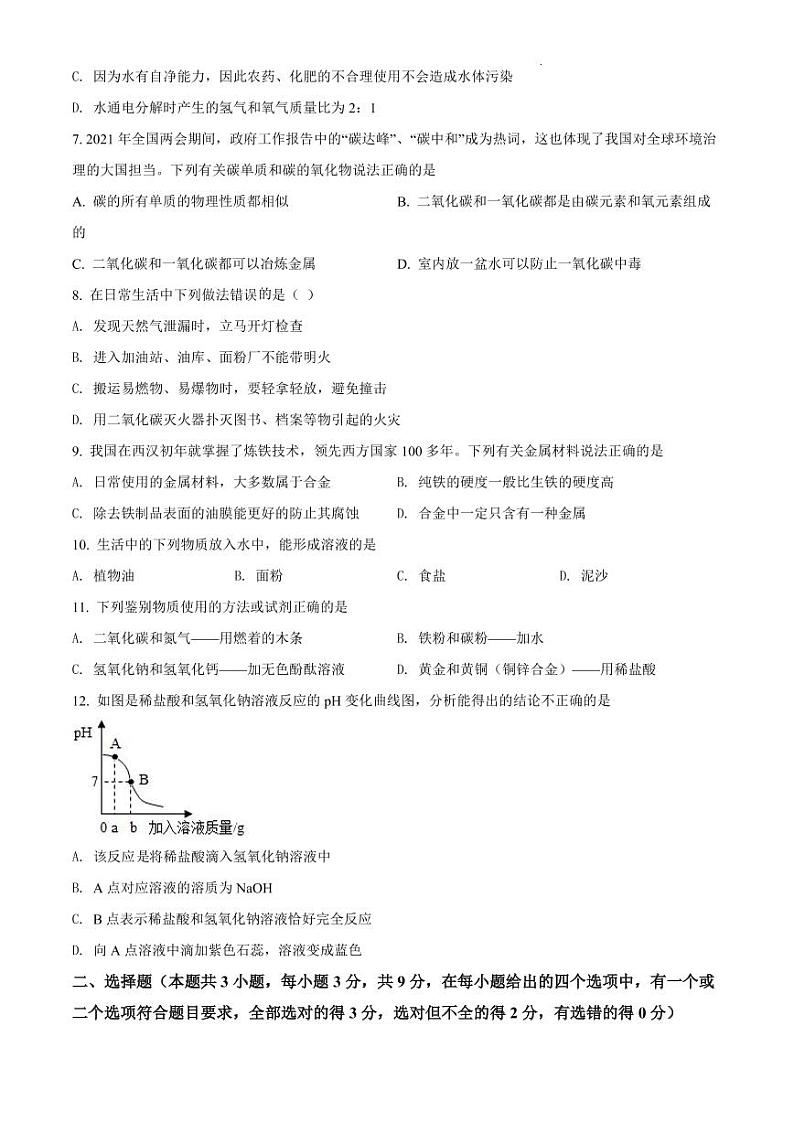 湘一立信实验学校2021-2022学年九年级上学期期末化学试题（有答案）第2页