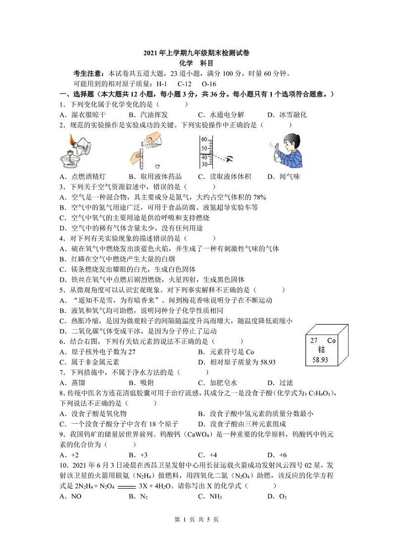 雅礼教育集团2021-2022学年九年级上学期期末考试化学试卷（有答案）第1页
