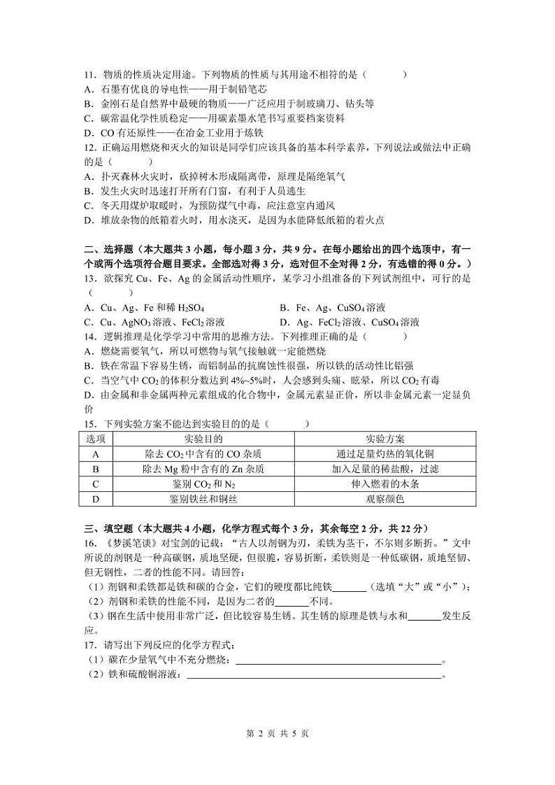 雅礼教育集团2021-2022学年九年级上学期期末考试化学试卷（有答案）第2页