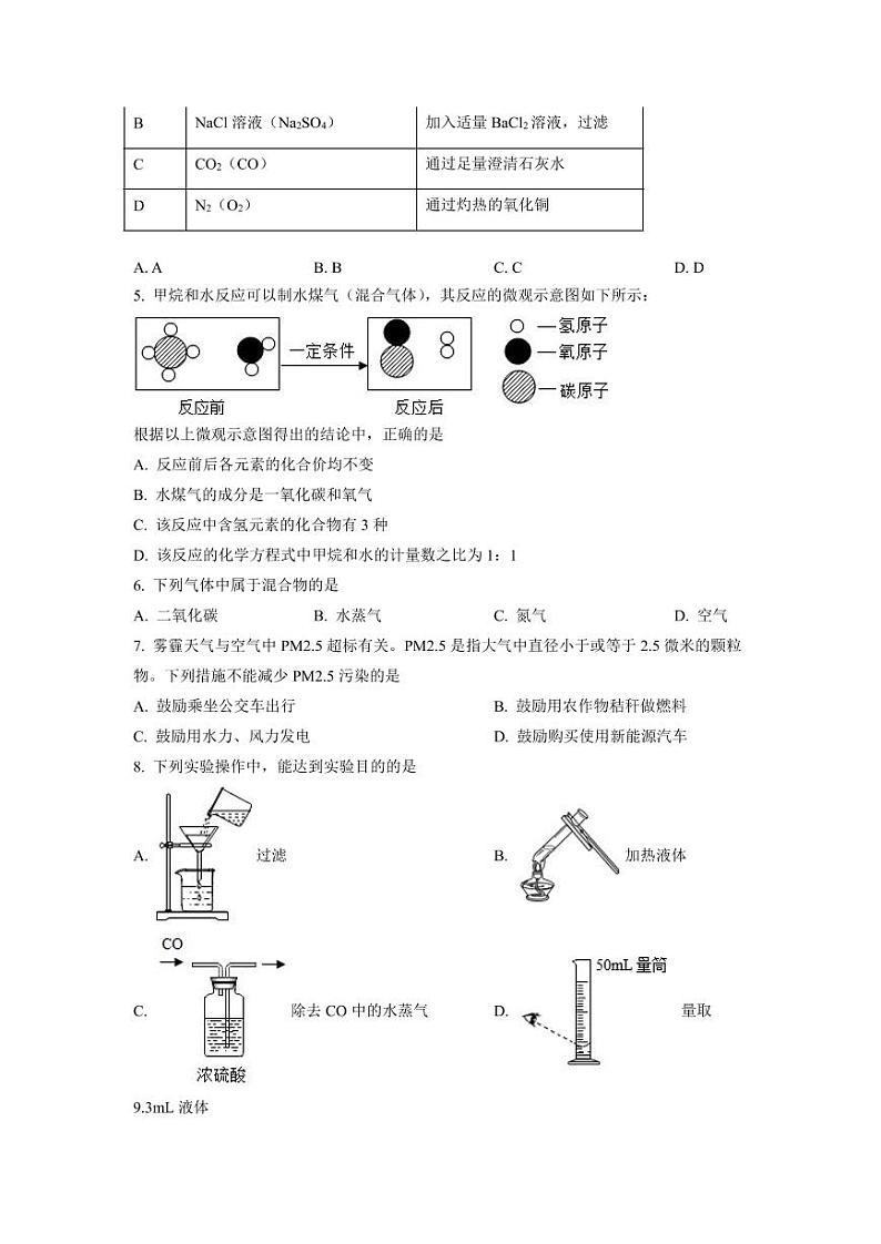 长郡外国语学校2021-2022学年九年级上学期期末化学试题（有答案）第2页
