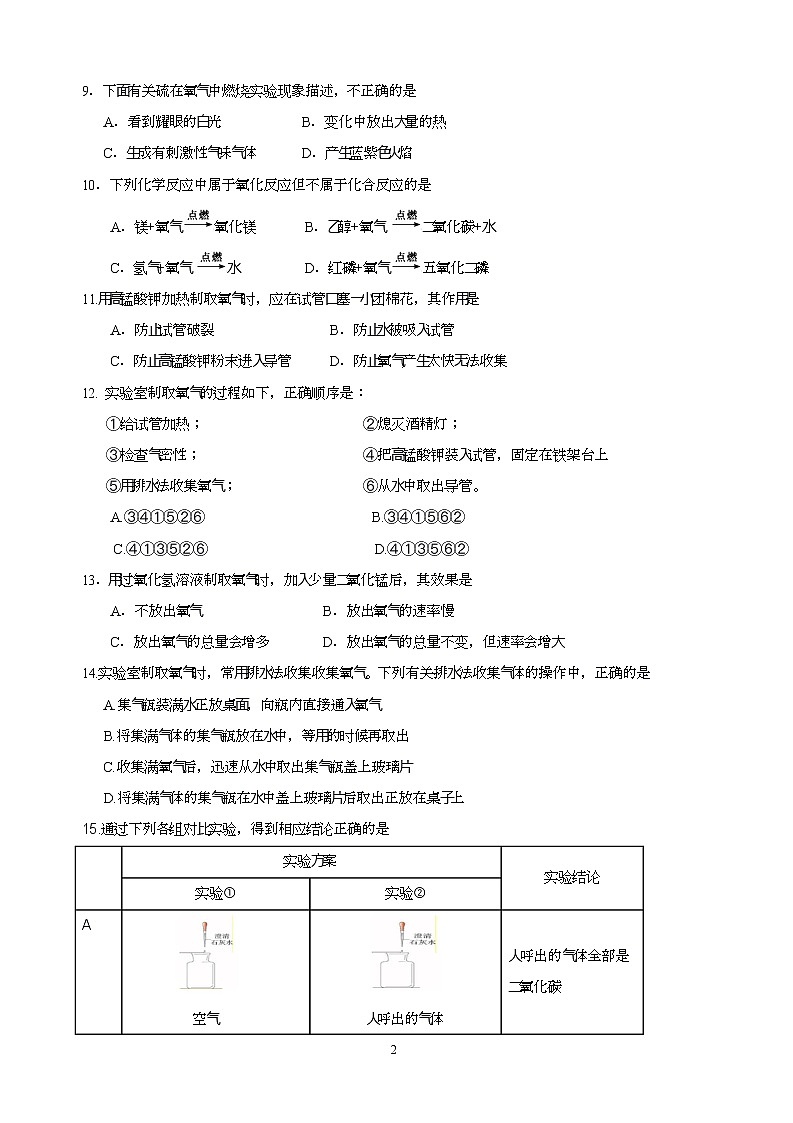 广东省广州大学附属增城实验学校2022-2023学年八年级上学期期末检测化学试卷02