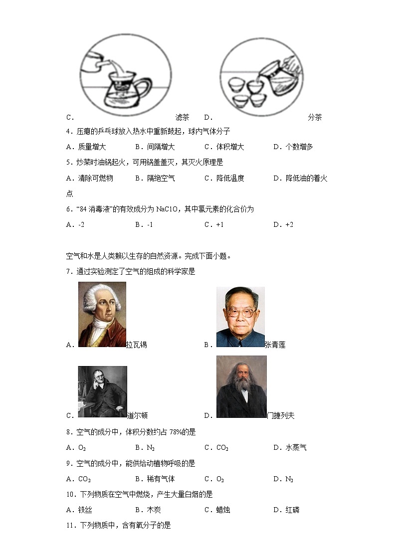 北京市大兴区2022-2023学年九年级上学期期末化学试题(含答案)第2页