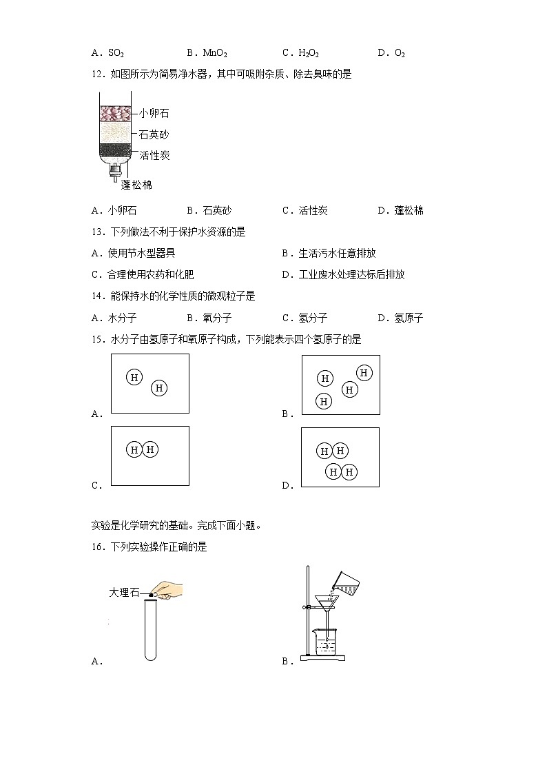 北京市大兴区2022-2023学年九年级上学期期末化学试题(含答案)第3页
