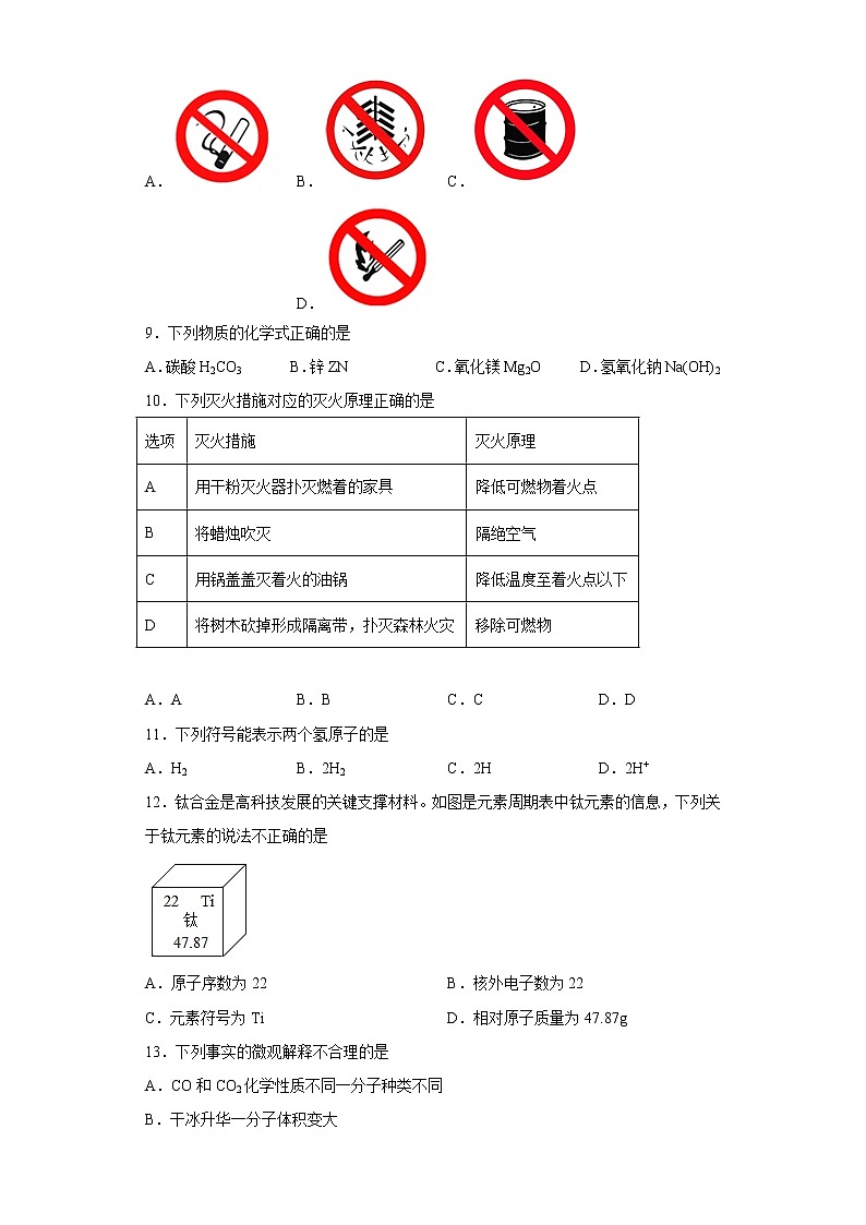 北京市海淀区2022-2023学年九年级上学期期末化学试题(含答案)第2页