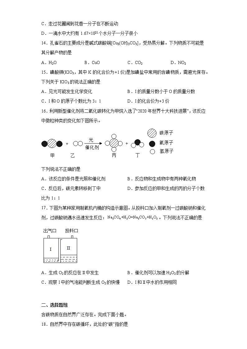 北京市海淀区2022-2023学年九年级上学期期末化学试题(含答案)第3页