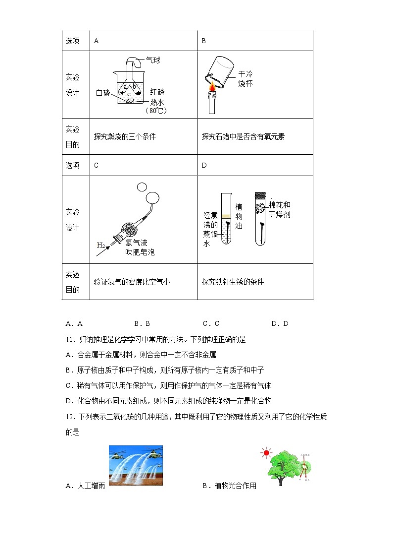 广东省广州市荔湾区广雅中学2022-2023学年九年级上学期期末化学试题(含答案)03
