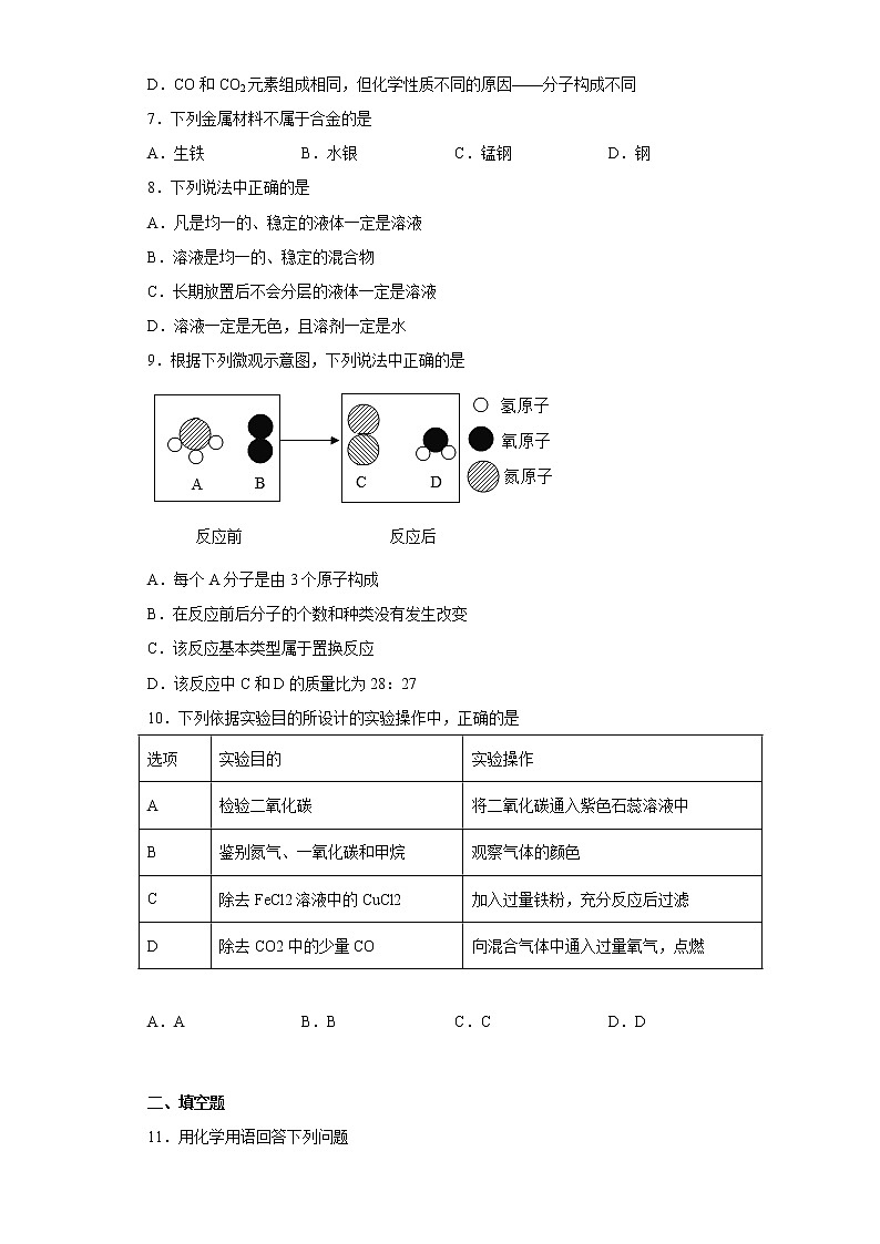 吉林省长春市九台区第三十一中学2022-2023学年九年级上学期期末化学试题(含答案)第2页