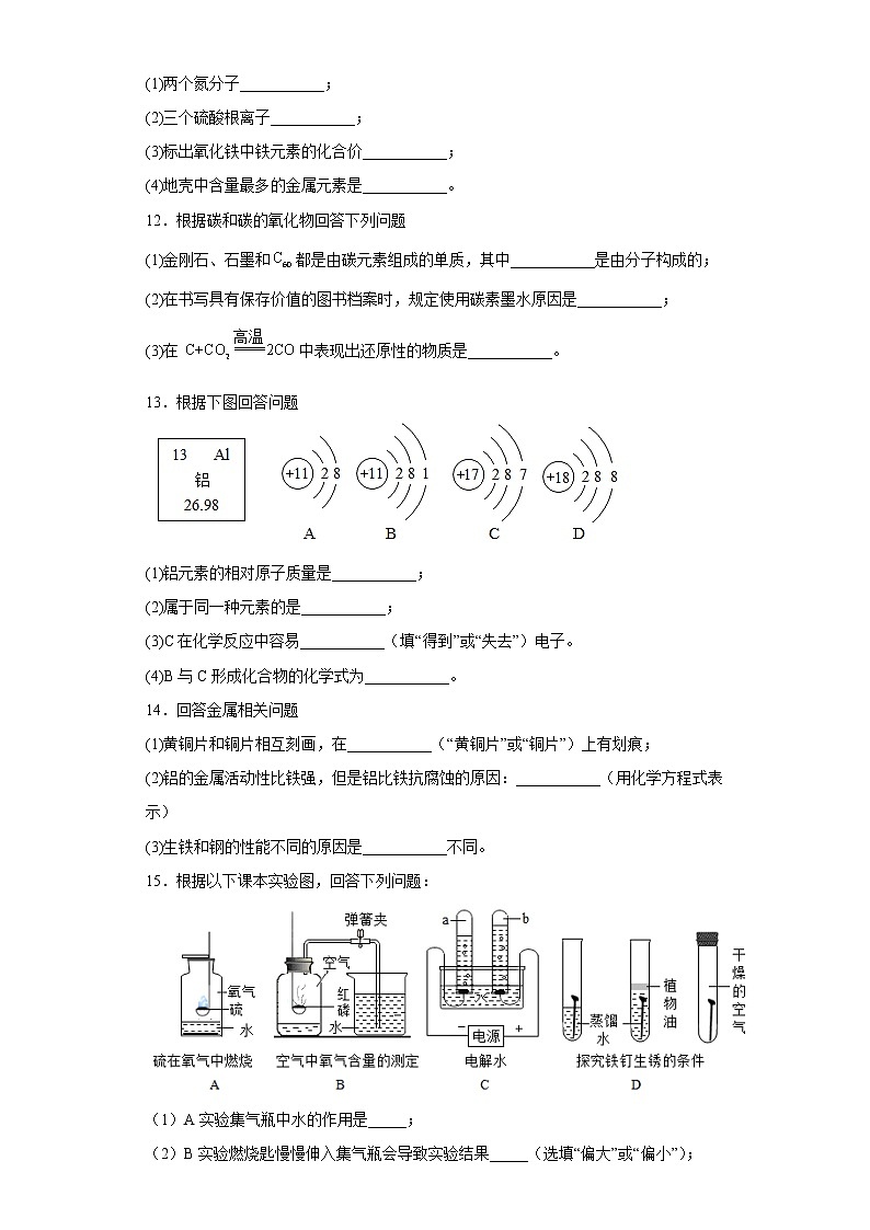 吉林省长春市九台区第三十一中学2022-2023学年九年级上学期期末化学试题(含答案)第3页