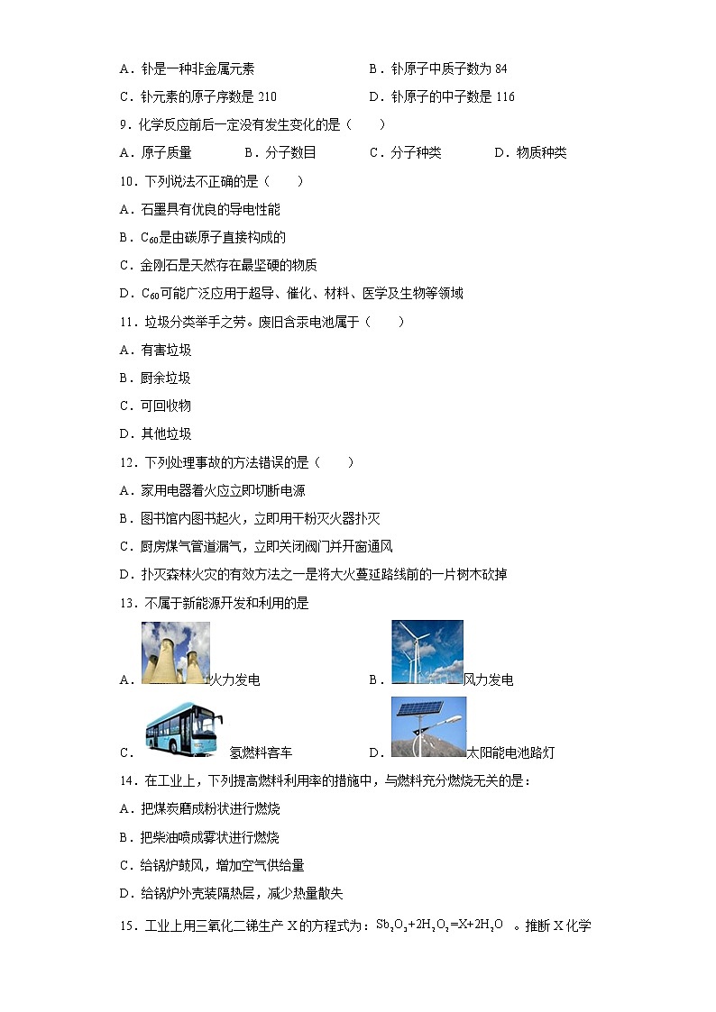 辽宁省大连市甘井子区大连汇文中学2022-2023学年九年级上学期期末化学试题(含答案)02