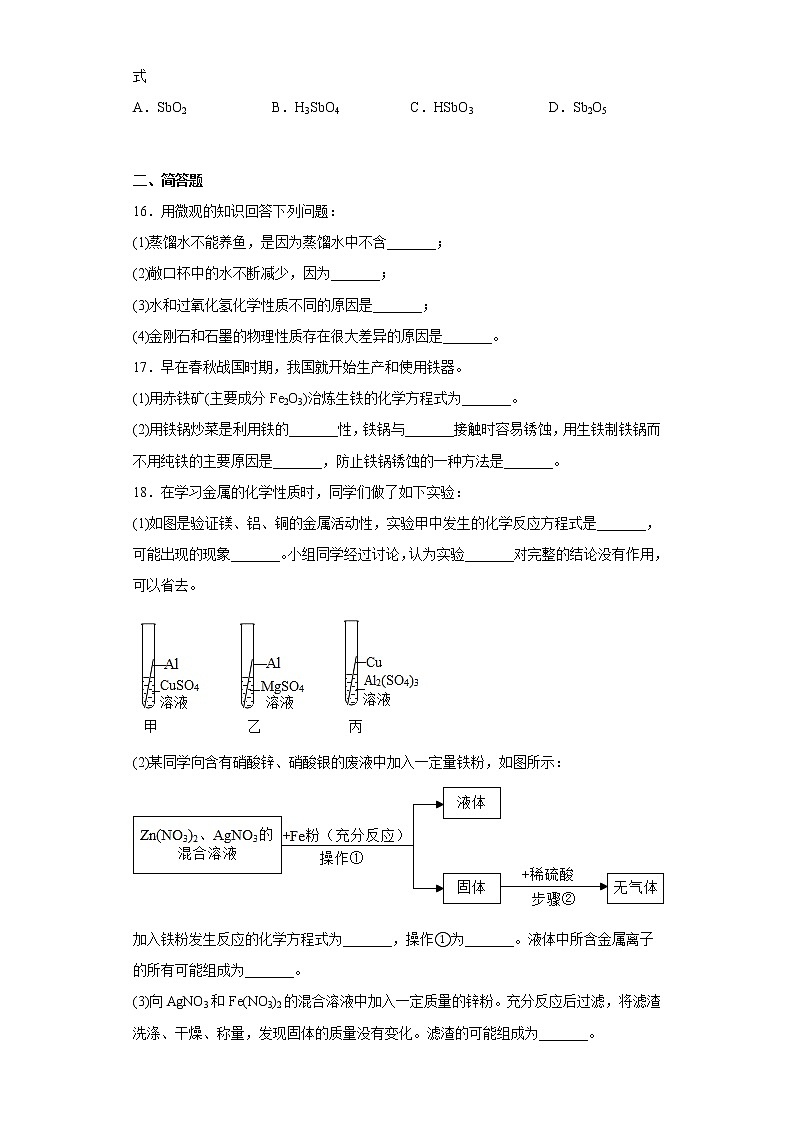 辽宁省大连市甘井子区大连汇文中学2022-2023学年九年级上学期期末化学试题(含答案)03