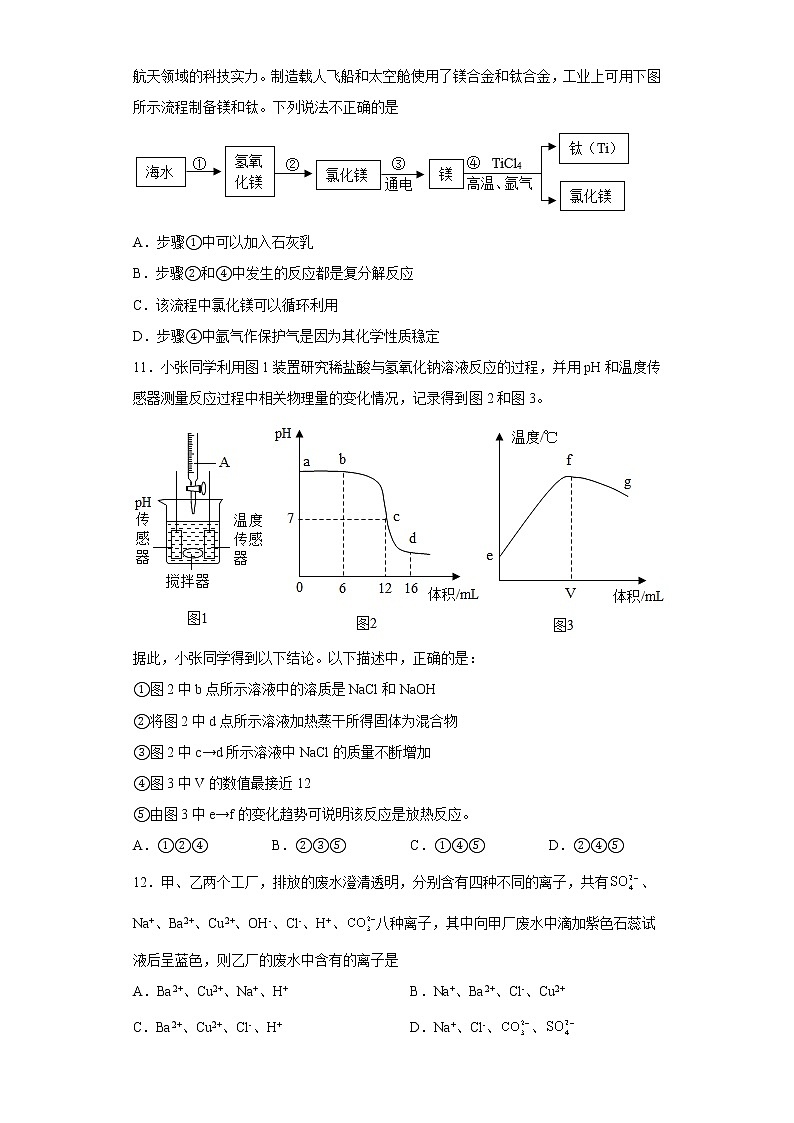 山东省泰安市新泰市2022-2023学年九年级上学期期末化学试题(含答案)第3页
