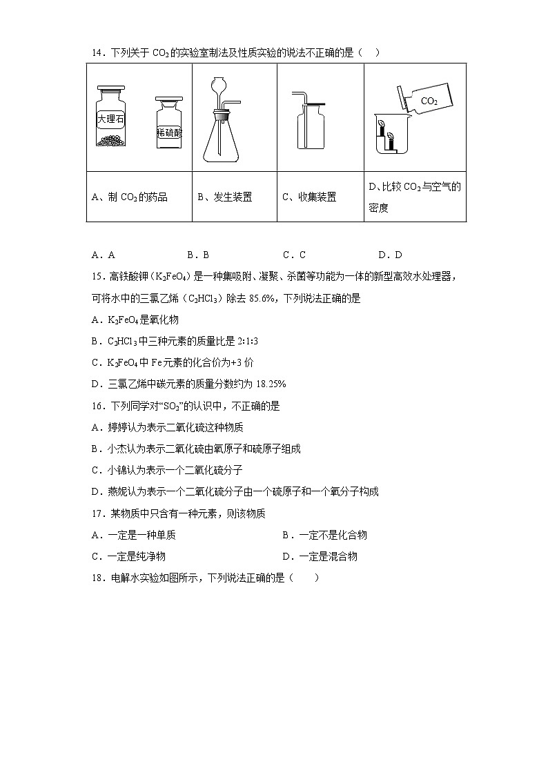 重庆市合川区合川中学2022-2023学年九年级上学期期末（线上）化学试题(含答案)第3页