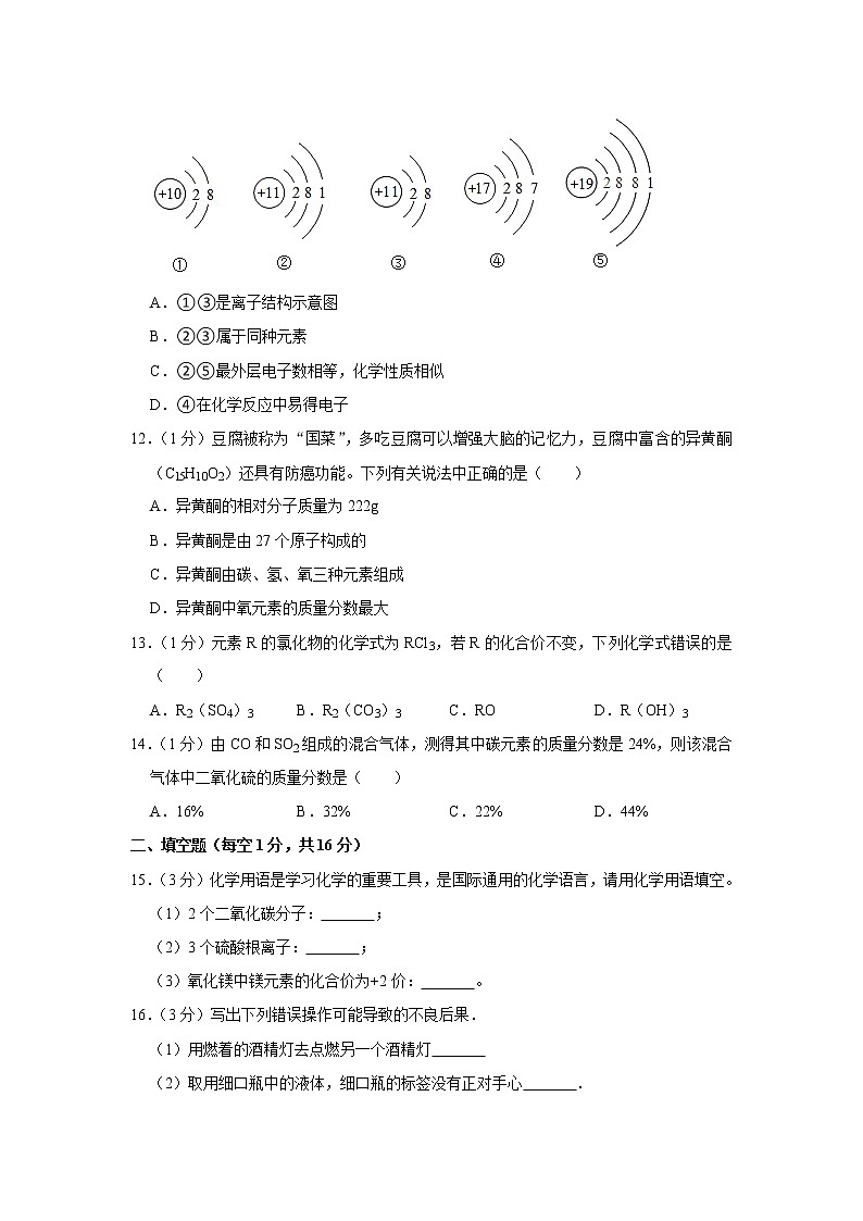 2022-2023学年河南省南阳市卧龙区九年级（上）期中化学试卷第3页