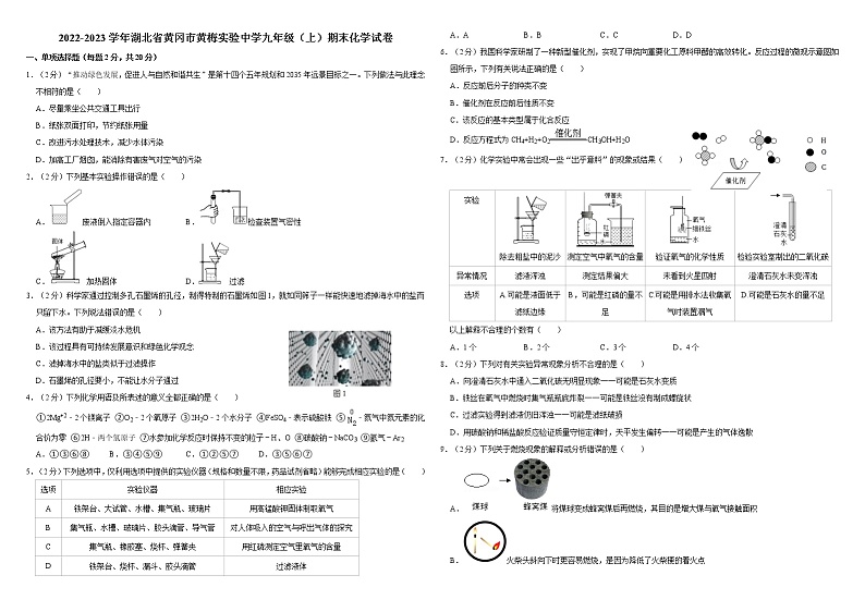 2022-2023学年湖北省黄冈市黄梅实验中学九年级（上）期末化学试卷01
