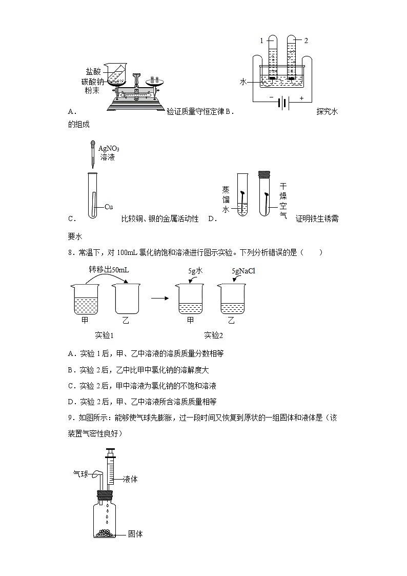 河北省秦皇岛市卢龙县2022-2023学年九年级上学期期末模拟化学试题 (含答案)02