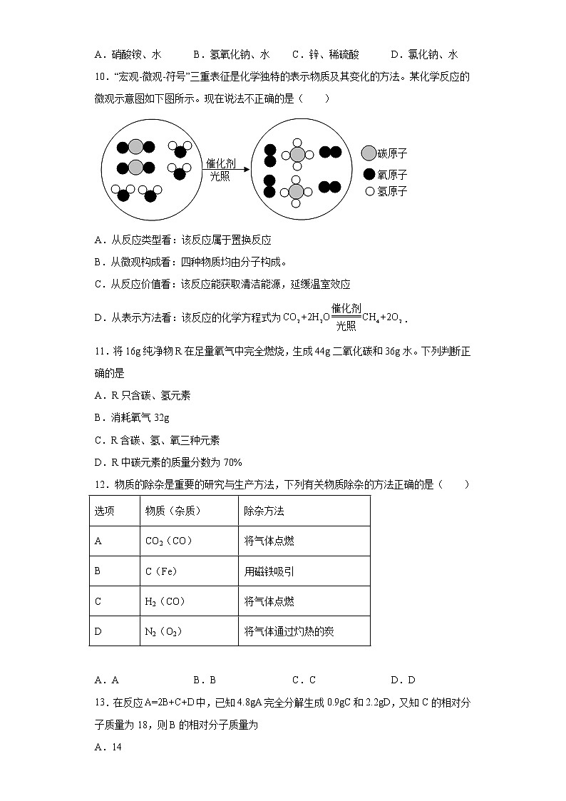 河北省秦皇岛市卢龙县2022-2023学年九年级上学期期末模拟化学试题 (含答案)03