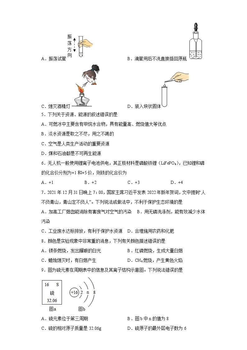 黑龙江省佳木斯市抚远市2022-2023学年九年级上学期期末化学试题 (含答案)第2页