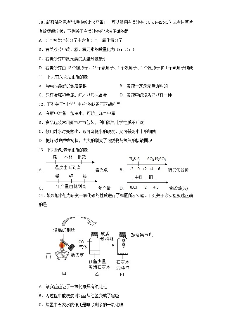 黑龙江省佳木斯市抚远市2022-2023学年九年级上学期期末化学试题 (含答案)第3页