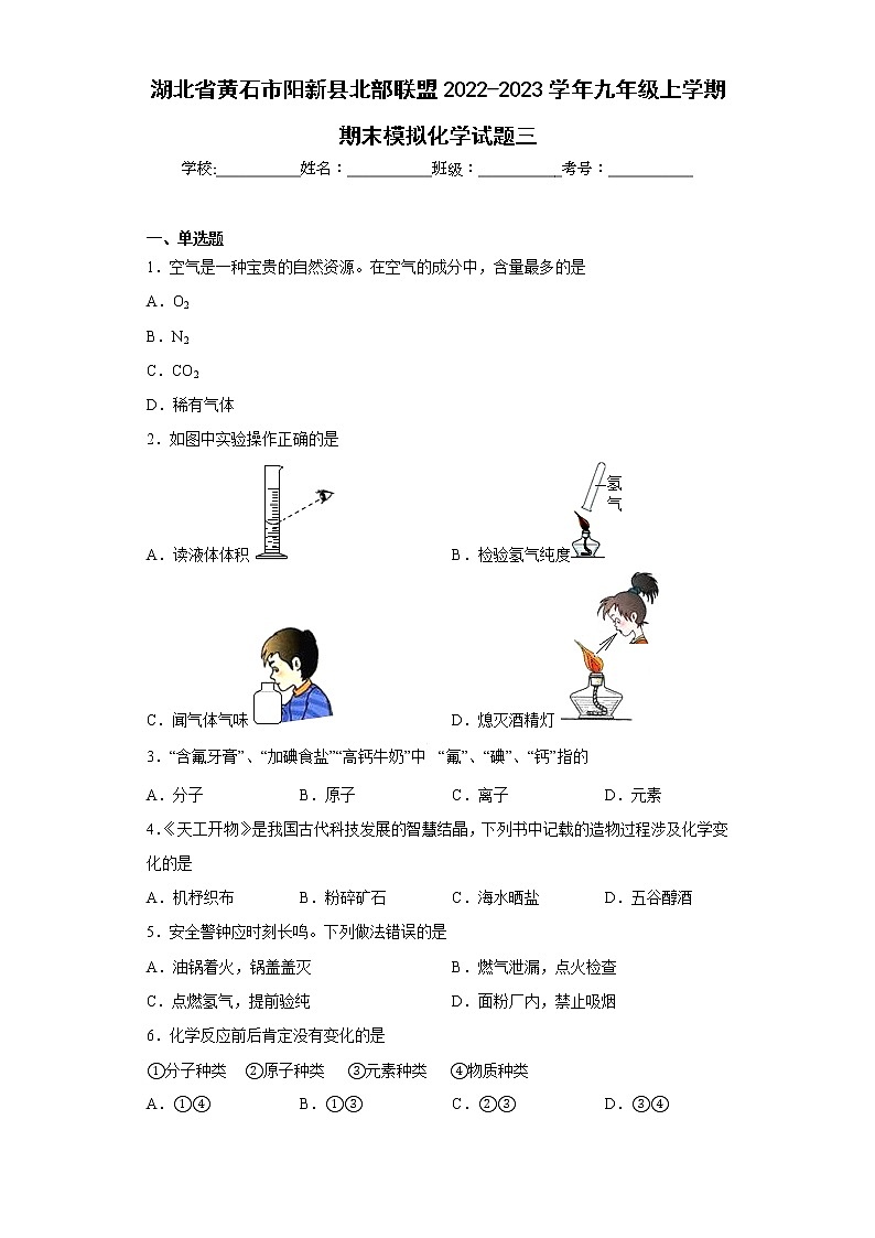 湖北省黄石市阳新县北部联盟2022-2023学年九年级上学期期末模拟化学试题三 (含答案)01