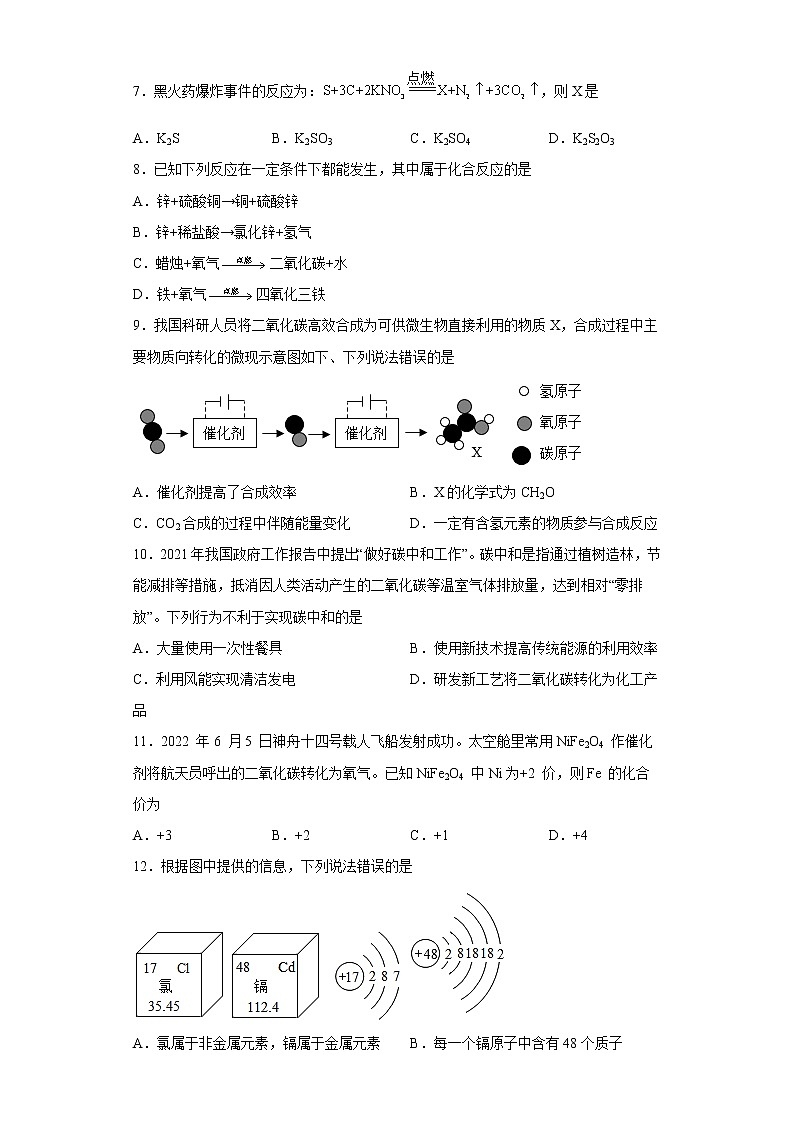 湖北省黄石市阳新县北部联盟2022-2023学年九年级上学期期末模拟化学试题三 (含答案)02