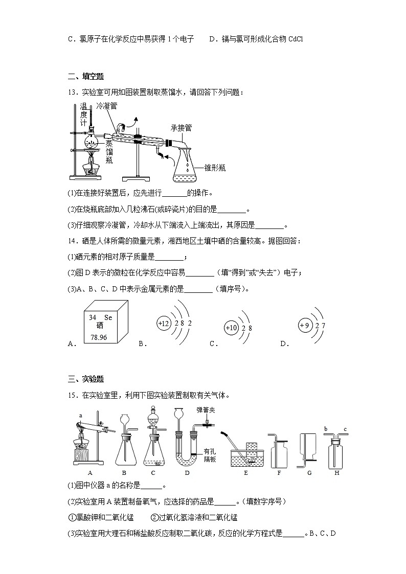 湖北省黄石市阳新县北部联盟2022-2023学年九年级上学期期末模拟化学试题三 (含答案)03