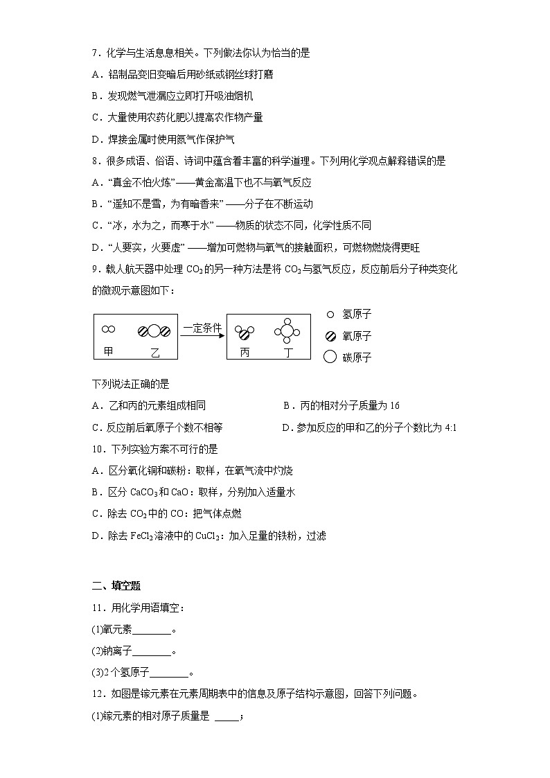 吉林省长春市汽开区联盟校区2022-2023学年九年级上学期期末化学试题 (含答案)第2页