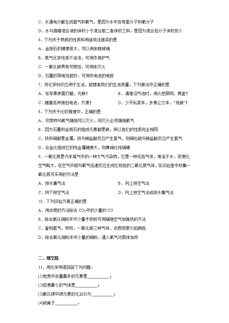 吉林省长春市榆树市2022-2023学年九年级上学期期末化学试题 (含答案)第2页