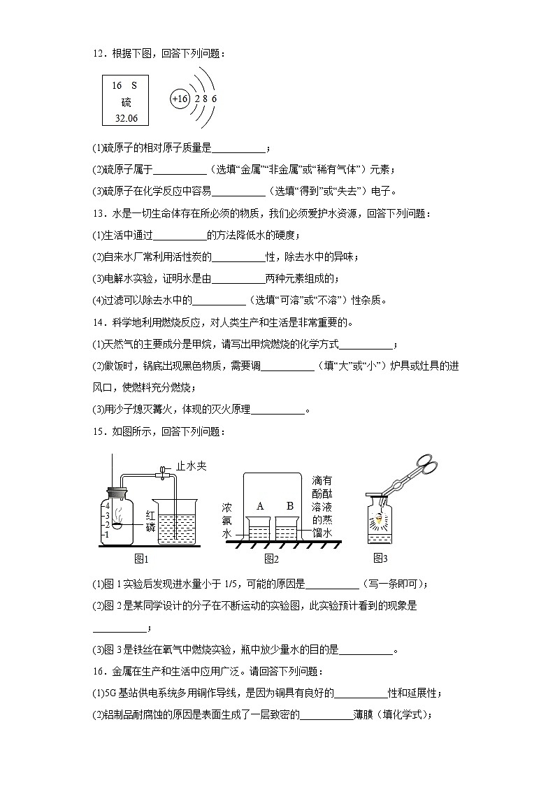 吉林省长春市榆树市2022-2023学年九年级上学期期末化学试题 (含答案)第3页