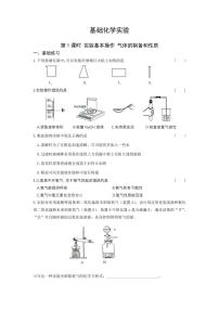 2022年上海中考第一轮复习——化学基础实验