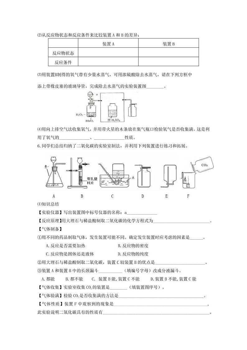 2022年上海中考第一轮复习——化学基础实验 试卷02