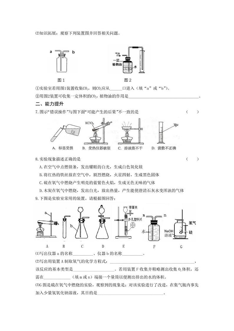 2022年上海中考第一轮复习——化学基础实验 试卷03