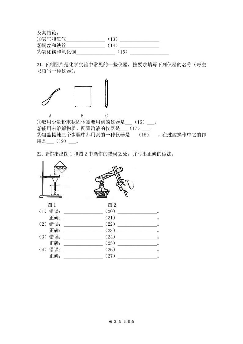 第一张 化学的魅力（测试卷+答题纸+答案）第3页